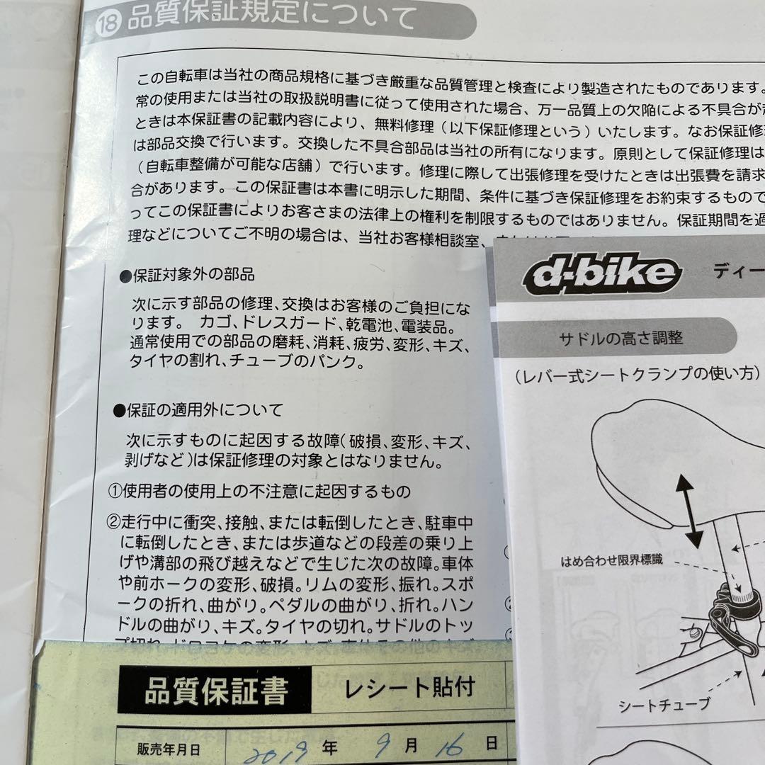 希少　dバイク 18インチ　ホンダ　 MASTER ディーバイク　子供　自転車