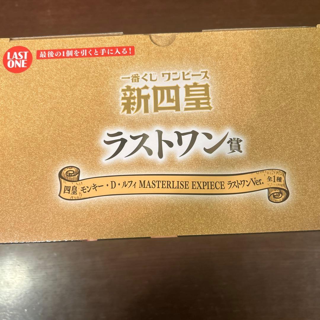 一番くじ　ワンピース　新四皇　　　　　　　ラストワン賞モンキー・D・ルフィ