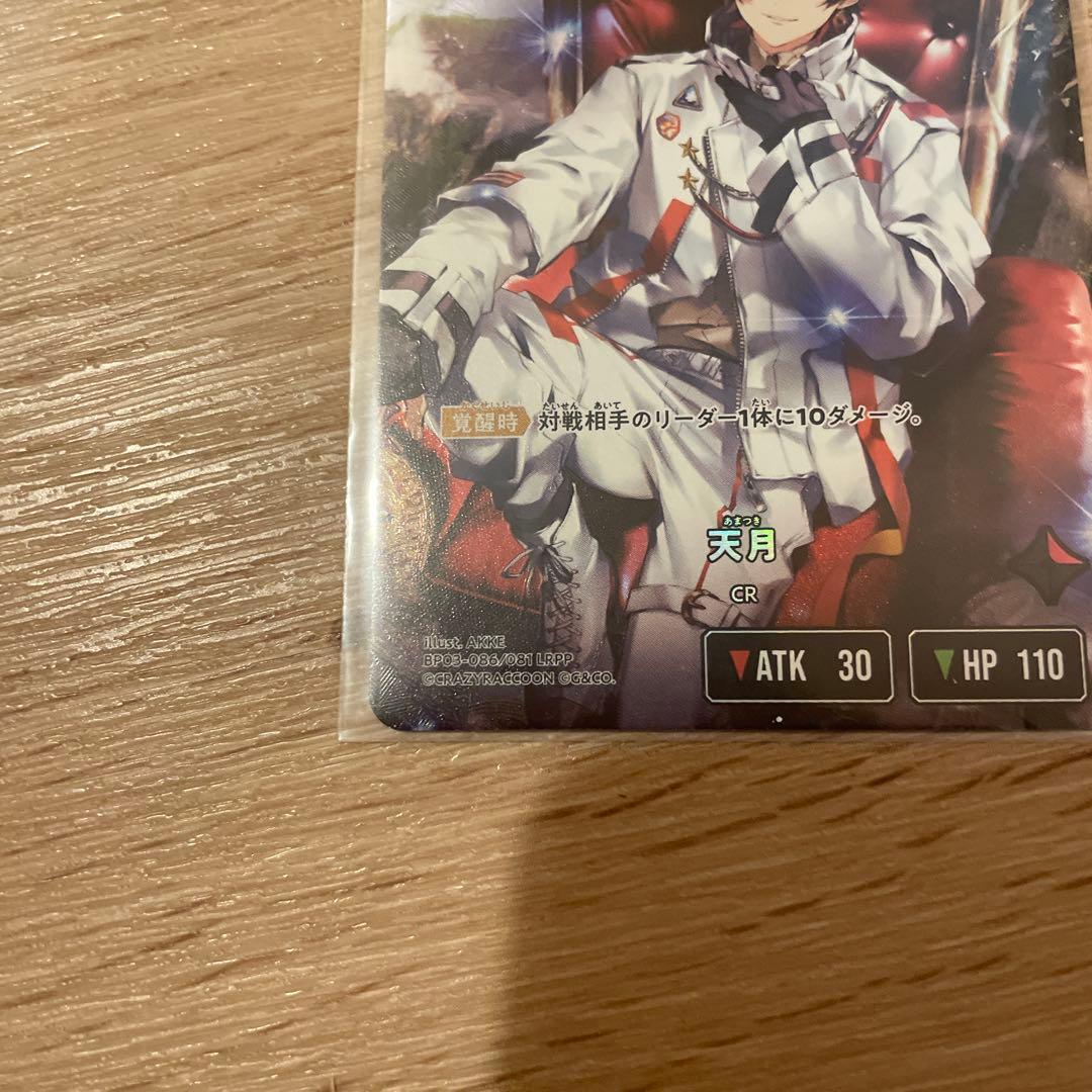 xrossstars☆クロススターズ　クロスタ　天月LRPP
