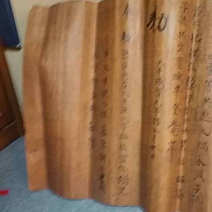 古代 書付 聖武天皇發願文