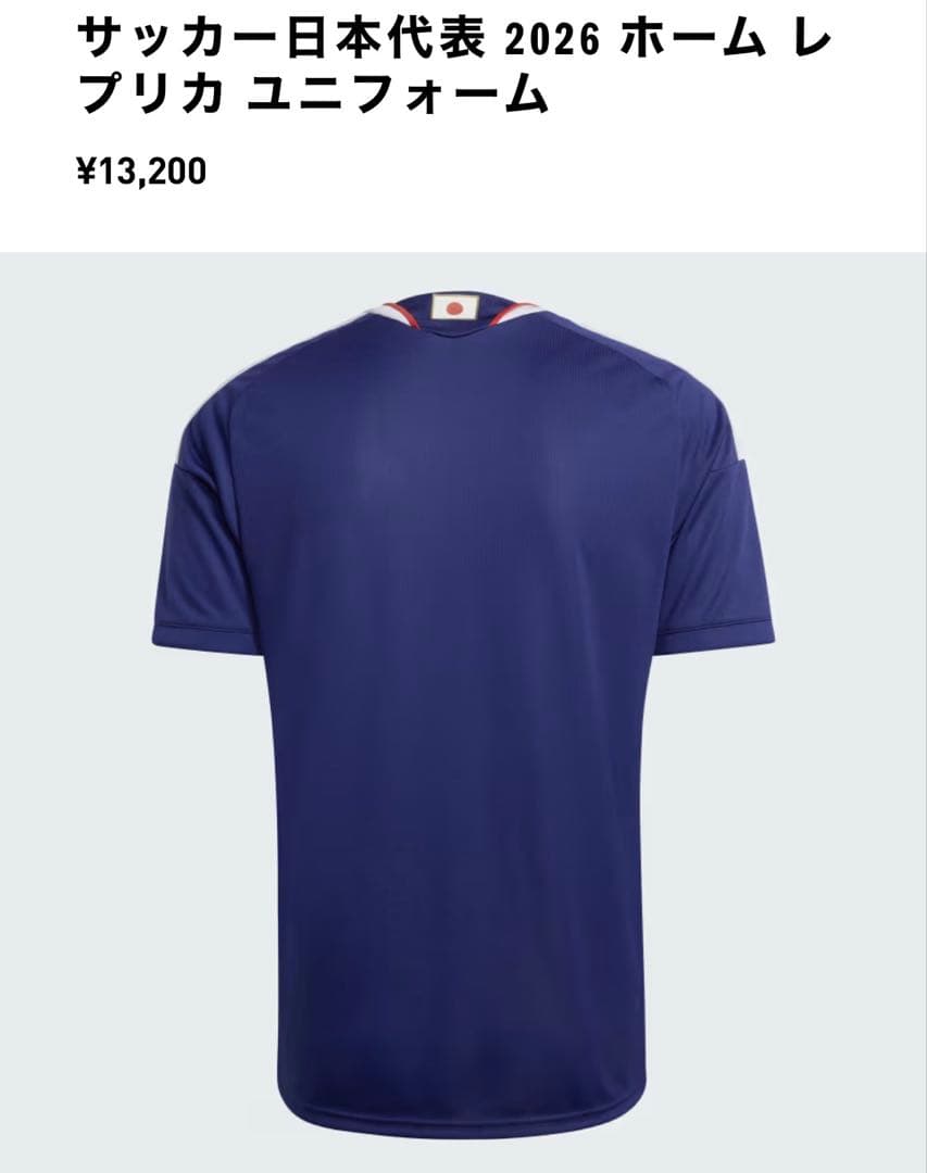 アディダス サッカー日本代表 ホーム レプリカ ユニフォーム XL