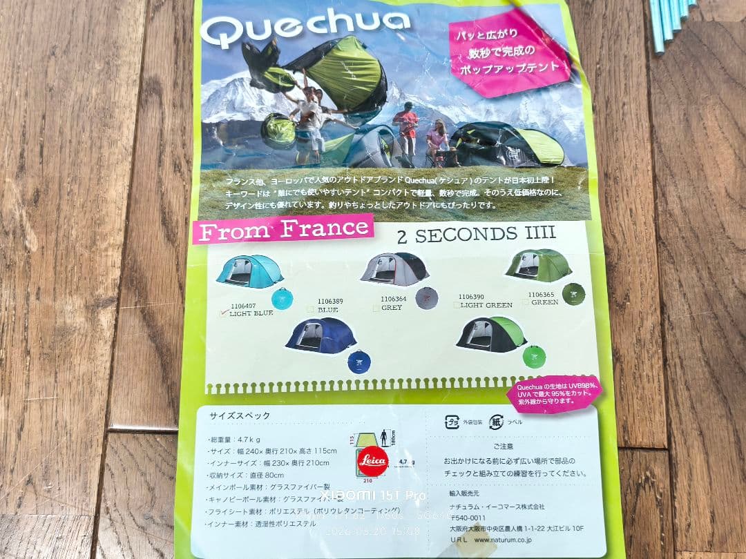 【極美品】廃盤品Quechua 2 SECONDS IIII テント ケシュア