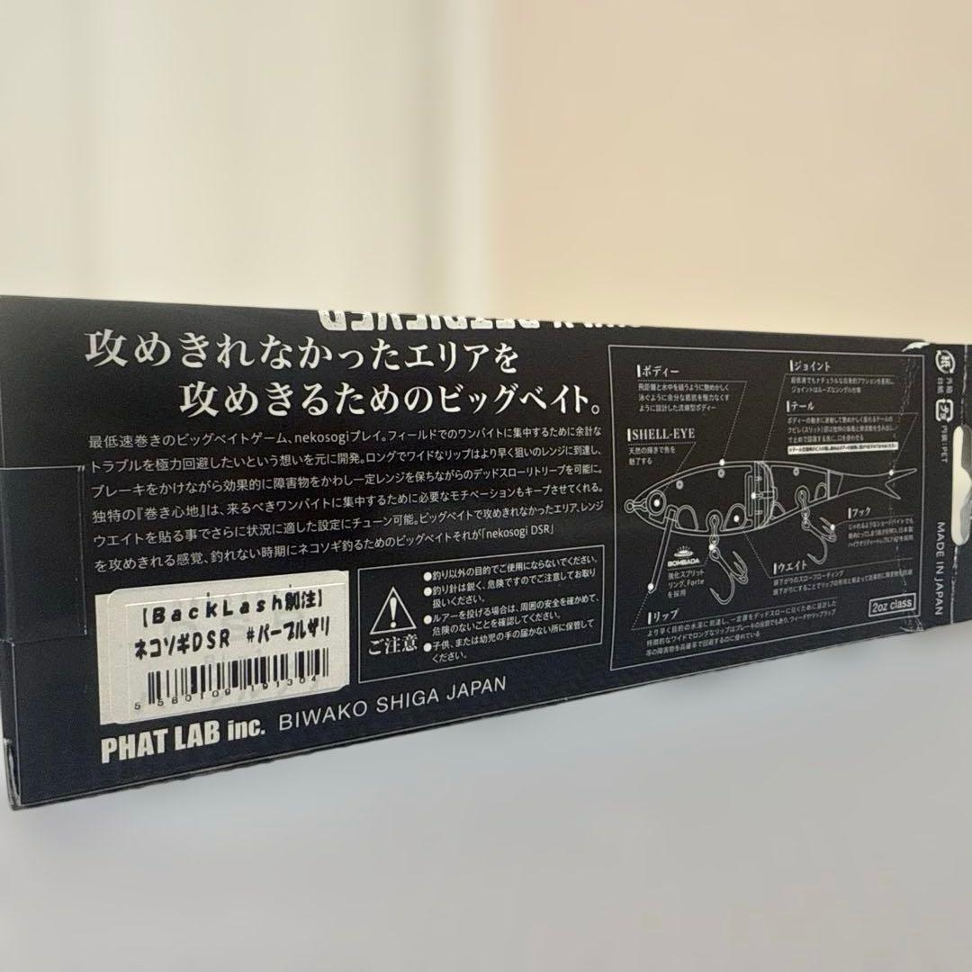 PHAT LAB nekosogi DSR オリカラー新品⭐️