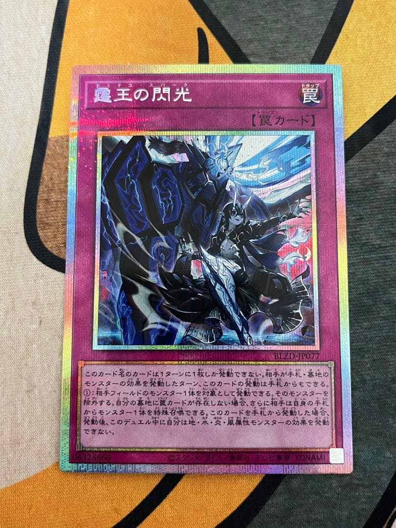 遊戯王　霆王の閃光　プリシク　ドミナススパーク