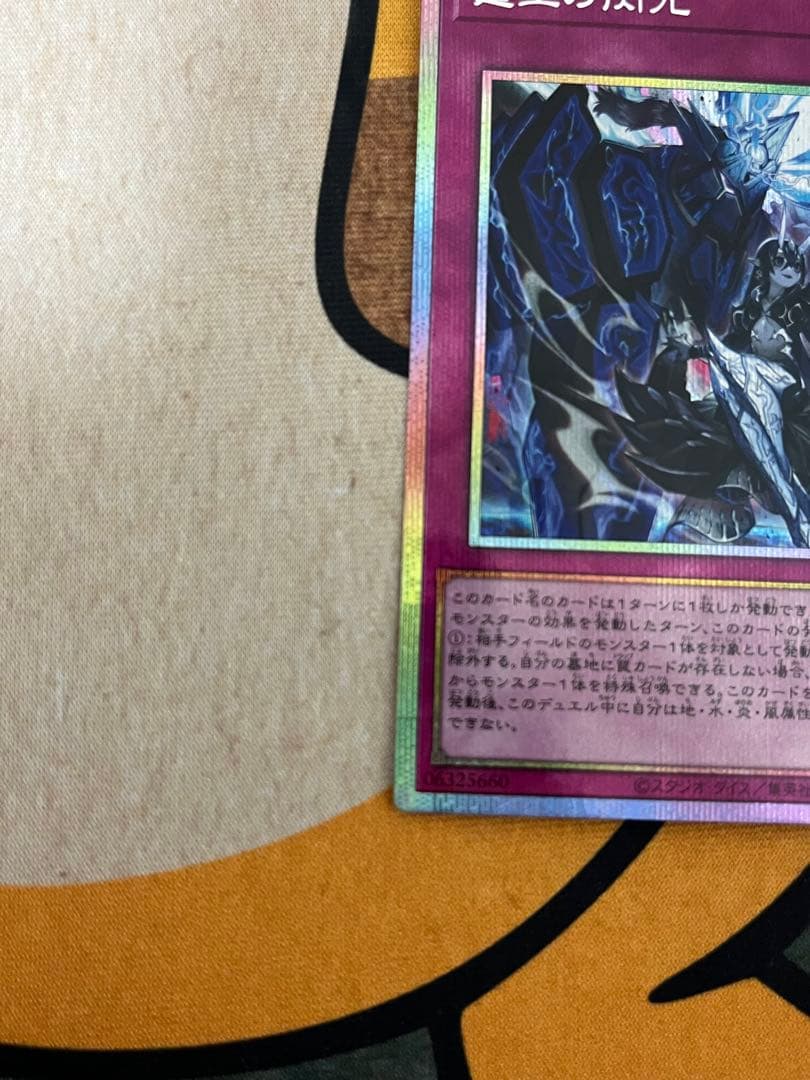 遊戯王　霆王の閃光　プリシク　ドミナススパーク