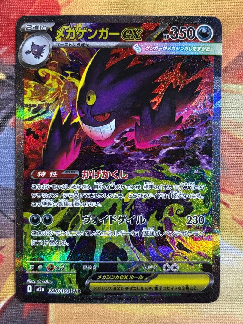 メガゲンガーex SAR メガゲンガーex MA