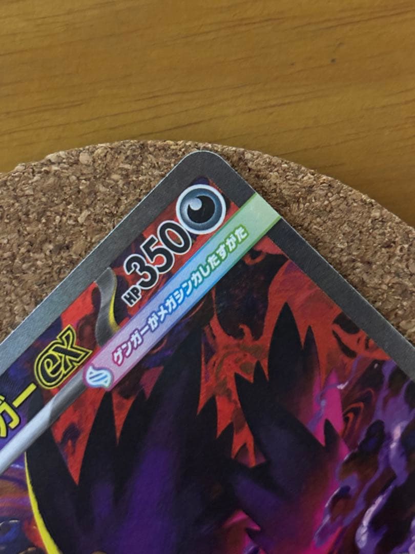 メガゲンガーex SAR メガゲンガーex MA