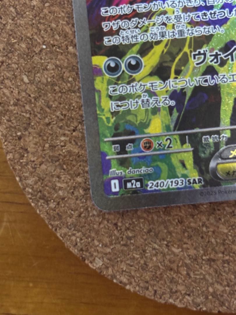メガゲンガーex SAR メガゲンガーex MA