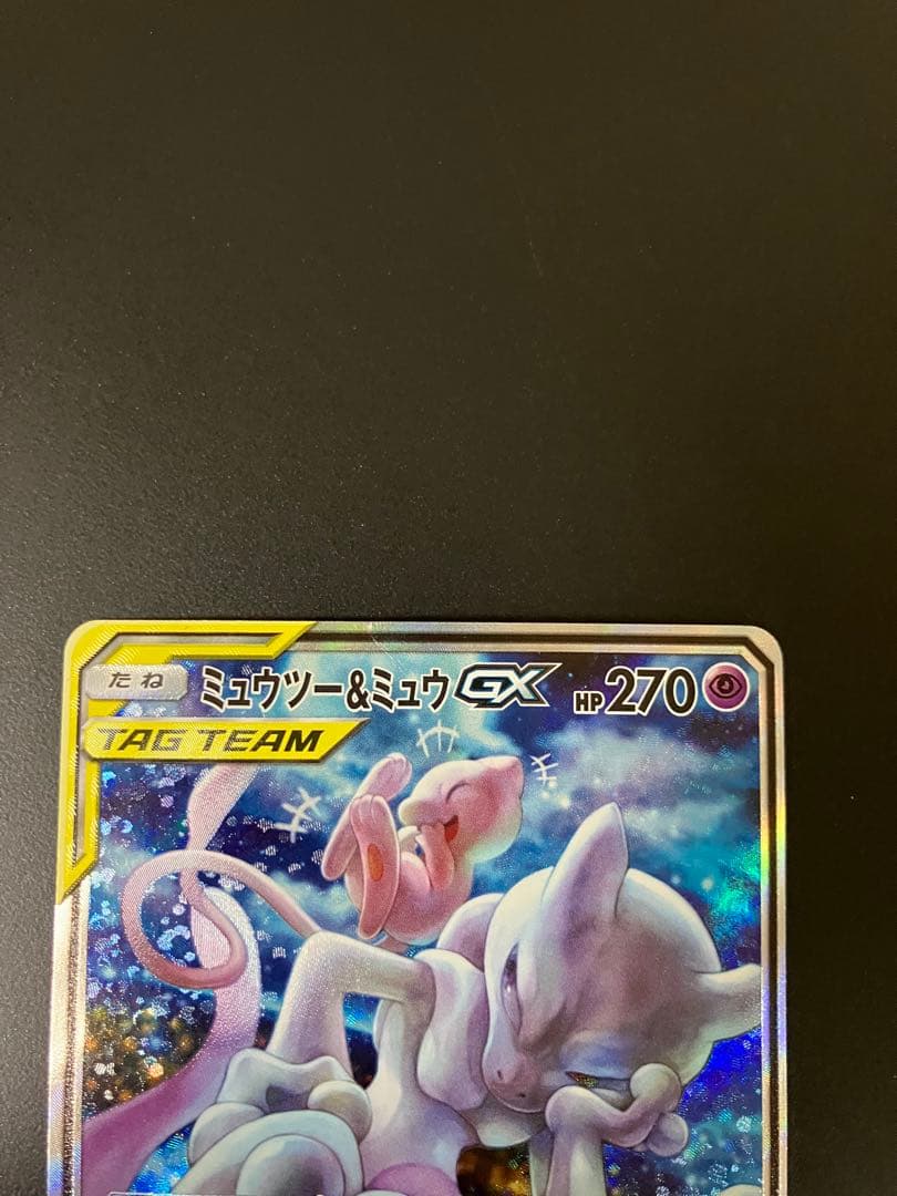 ミュウツー＆ミュウGX SR 098/094 SA ポケモンカード