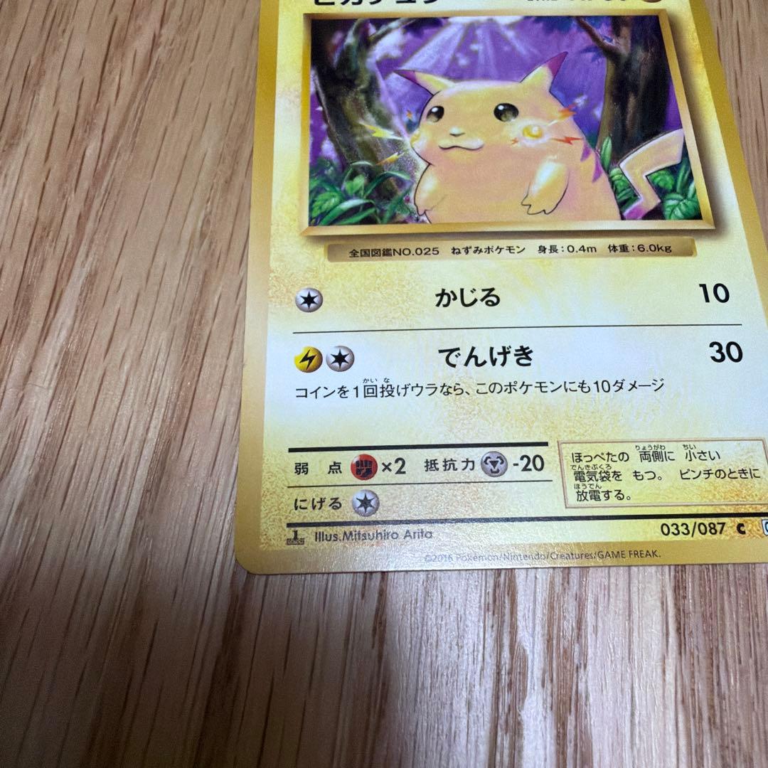 美品 ピカチュウCP6 ポケモンカードゲーム 20周年