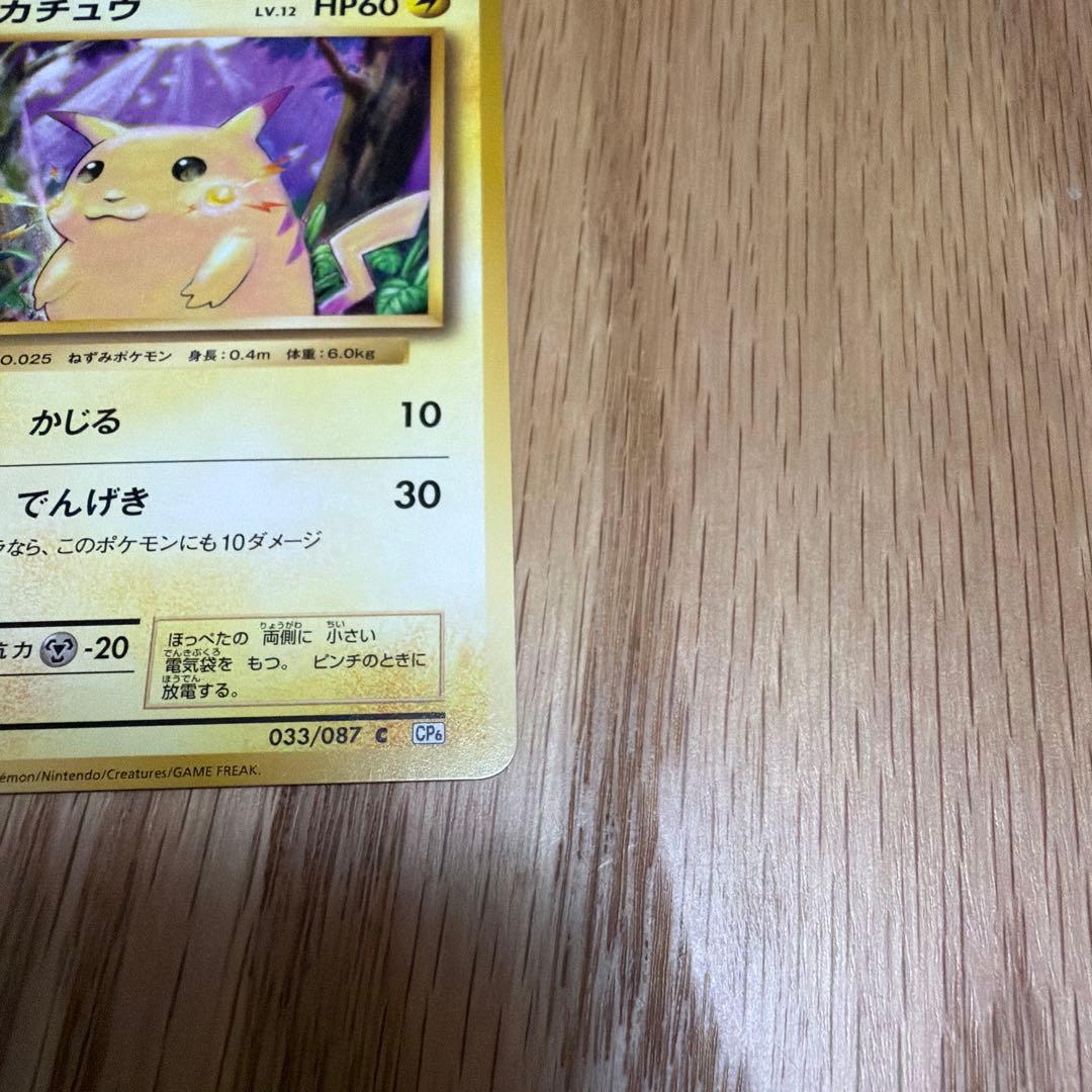 美品 ピカチュウCP6 ポケモンカードゲーム 20周年