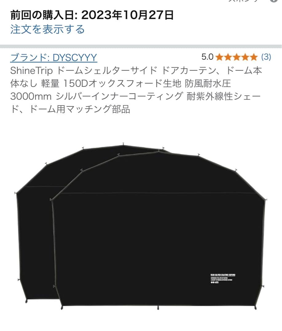 ShineTrip ドームシェルター　耐紫外線性UPF50+ 高さ2.3m
