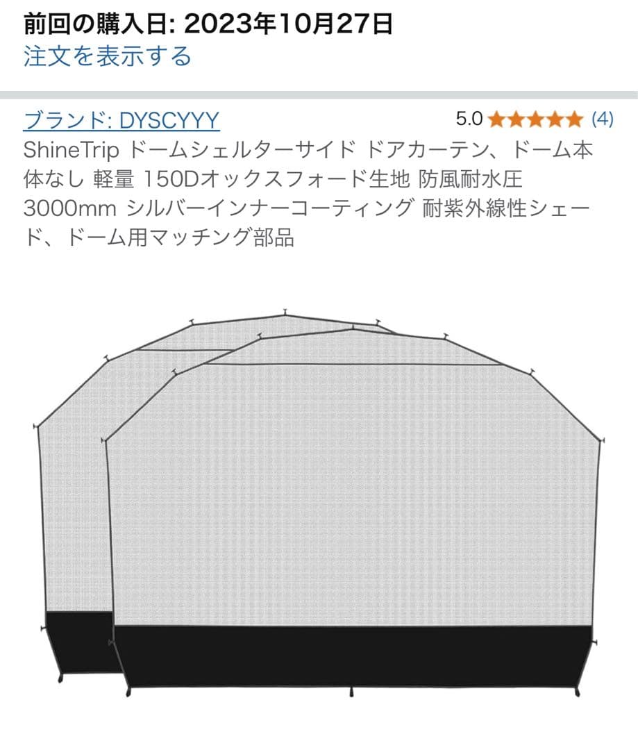 ShineTrip ドームシェルター　耐紫外線性UPF50+ 高さ2.3m
