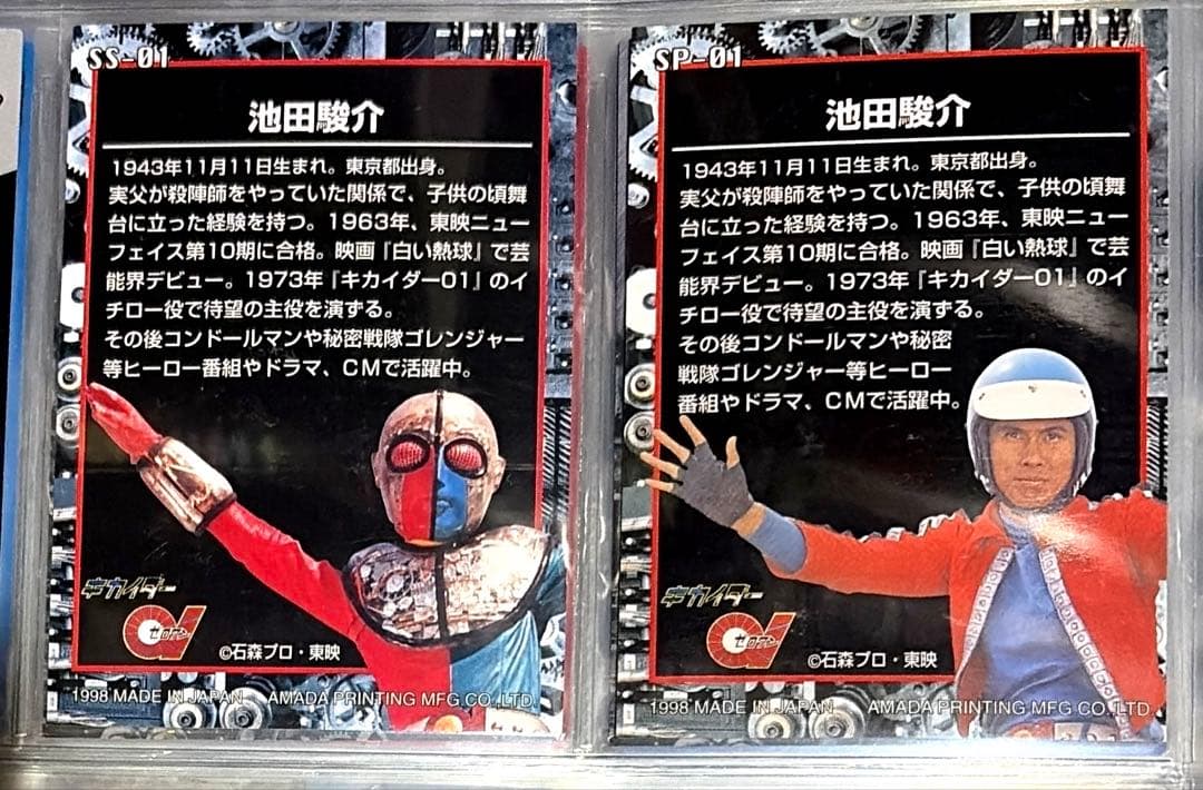 アマダ　キカイダー01　トレカ　SSPカード２枚セット　池田俊介　直筆サイン入り