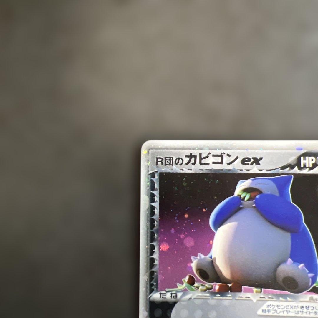 ポケモンカード　R団のカビゴンex ロケット団の逆襲　お値下げ中