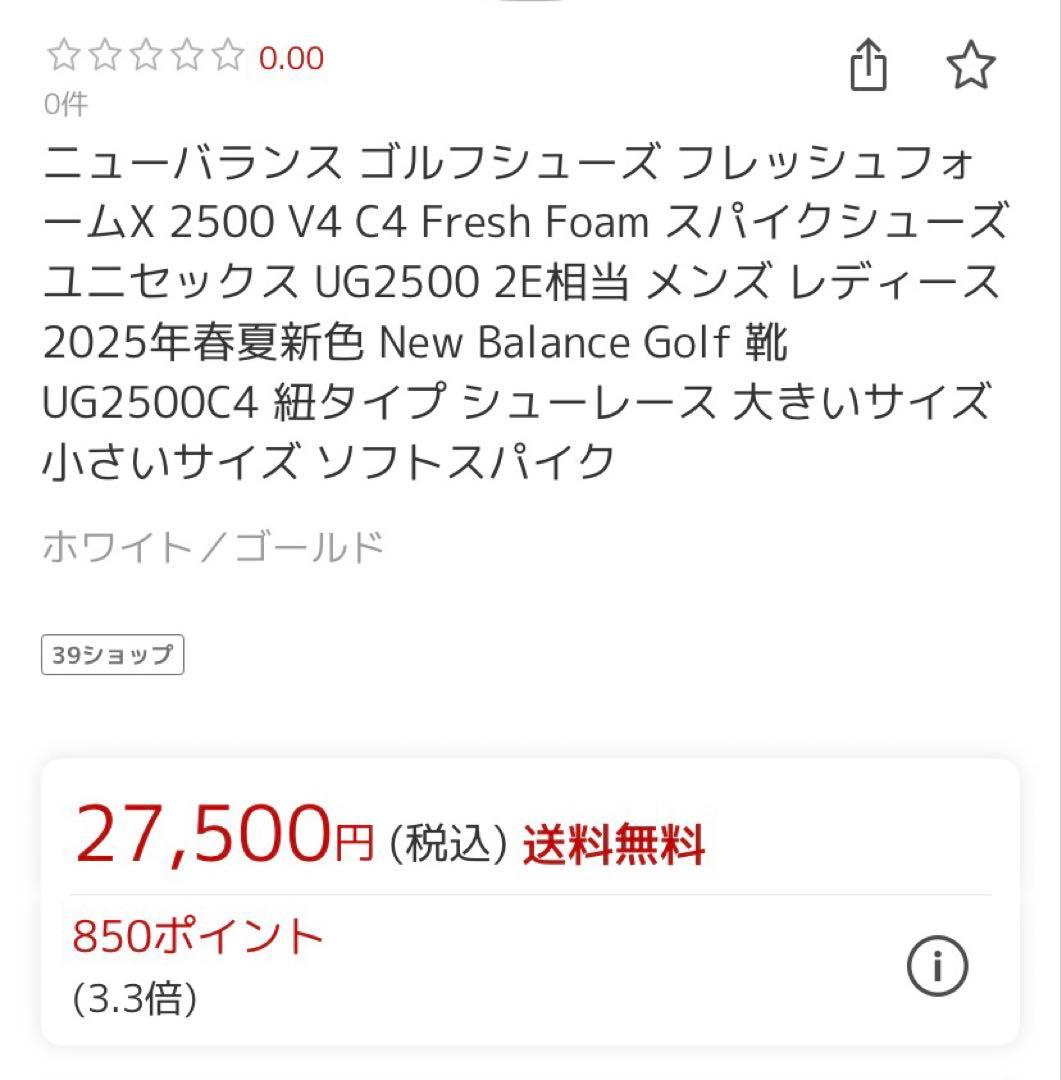 ニューバランス ゴルフシューズ 23.5 UG2500 紐 クリーニング済