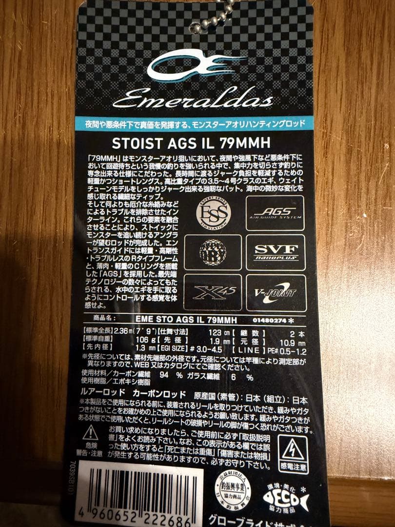 ダイワ エメラルダス ストイスト AGS IL 79MMH