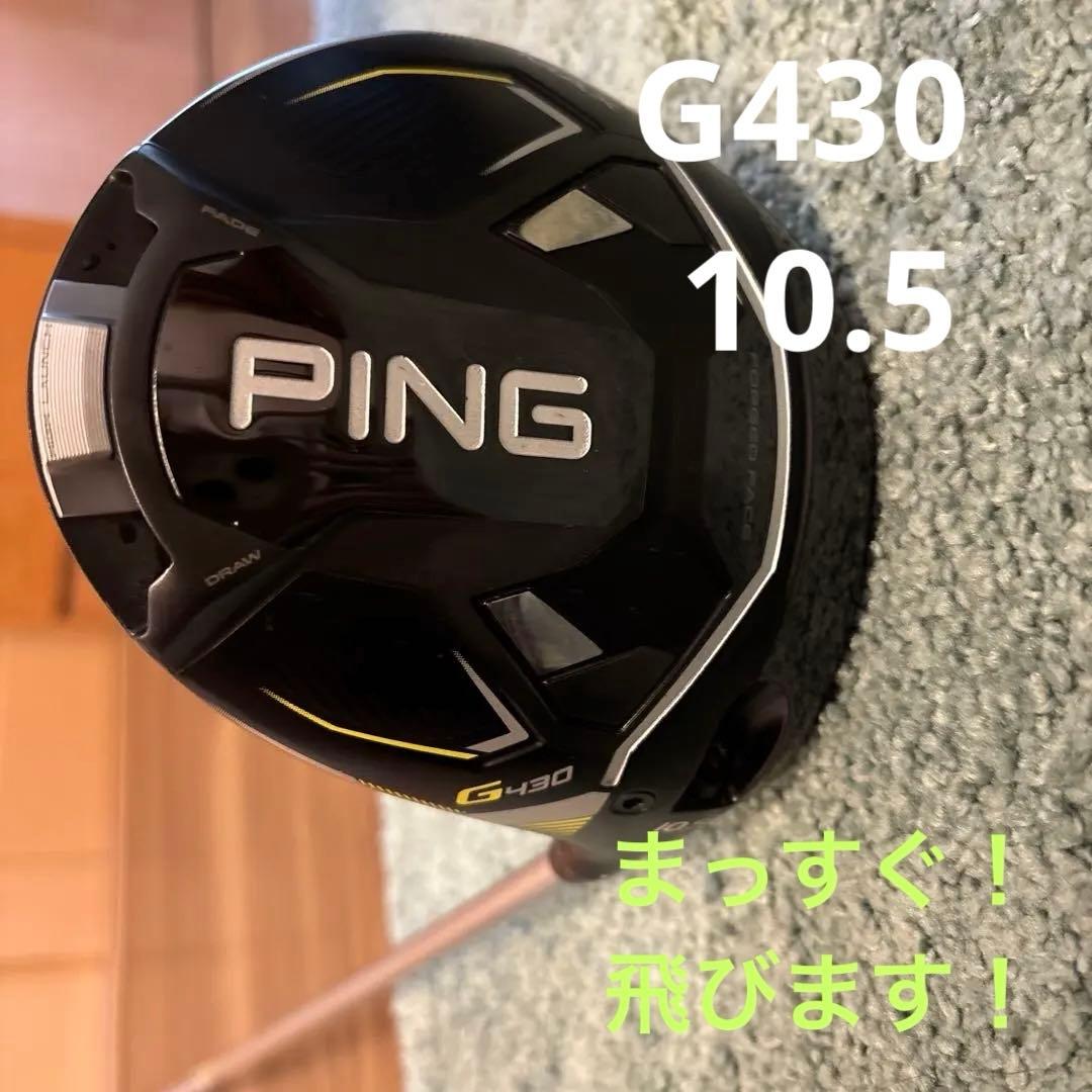 最終値下　PING ピン G430 ドライバー MAX HL SPEEDER