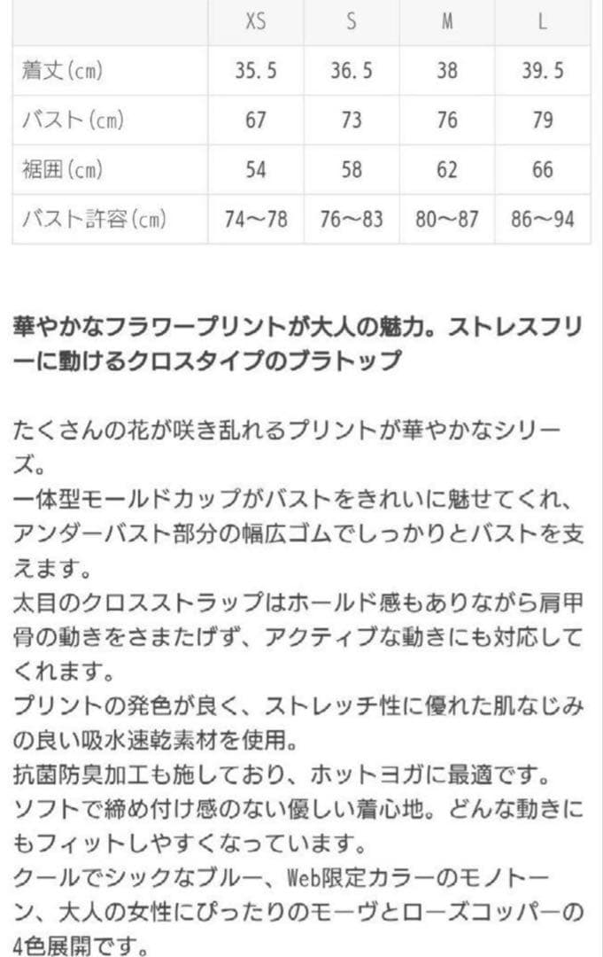 SUKALA フルオブフラワー　ブラトップ　Mサイズ　モーヴ　ヨガウェア　花柄