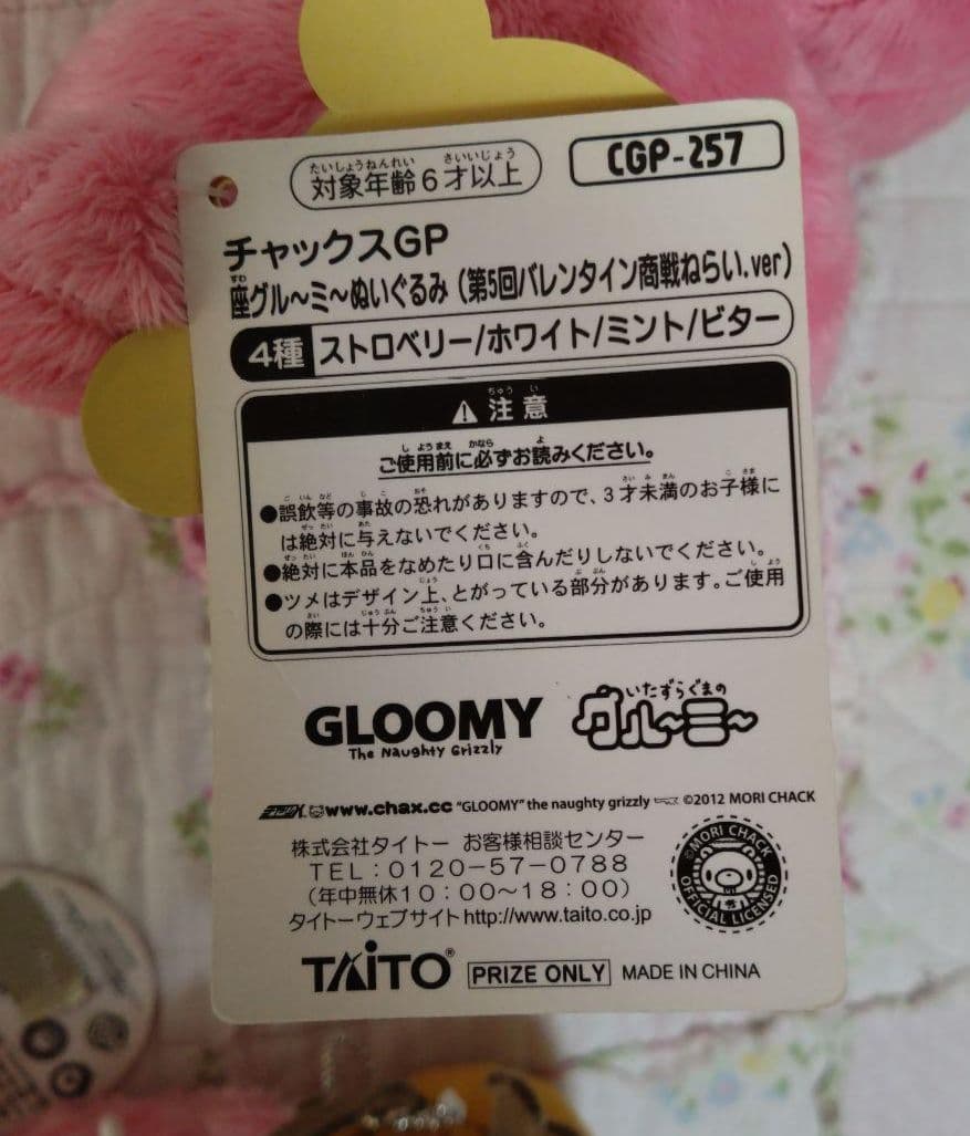 グルーミー　汎用うさぎぬいぐるみ　まとめ売り