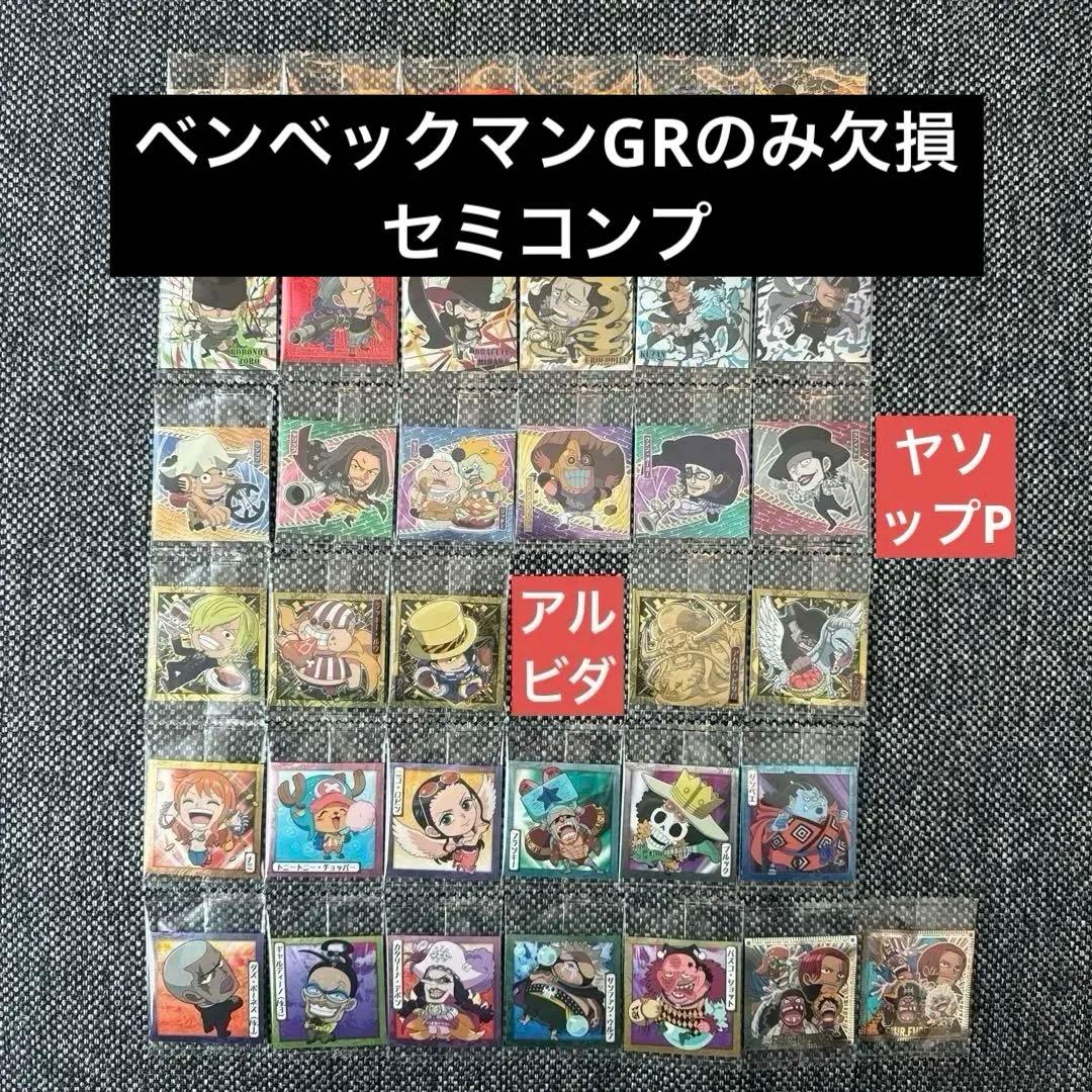 ワンピース大海賊シールウエハースLOG.14 ★セミコンプセット