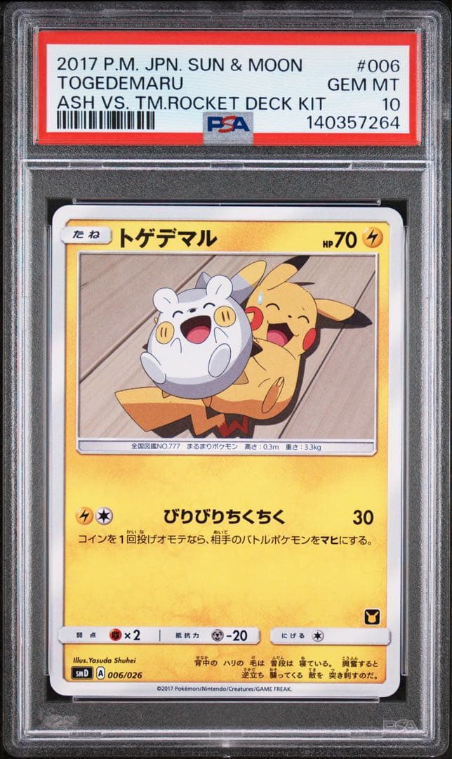 トゲデマル ピカチュウ 006/026 psa10