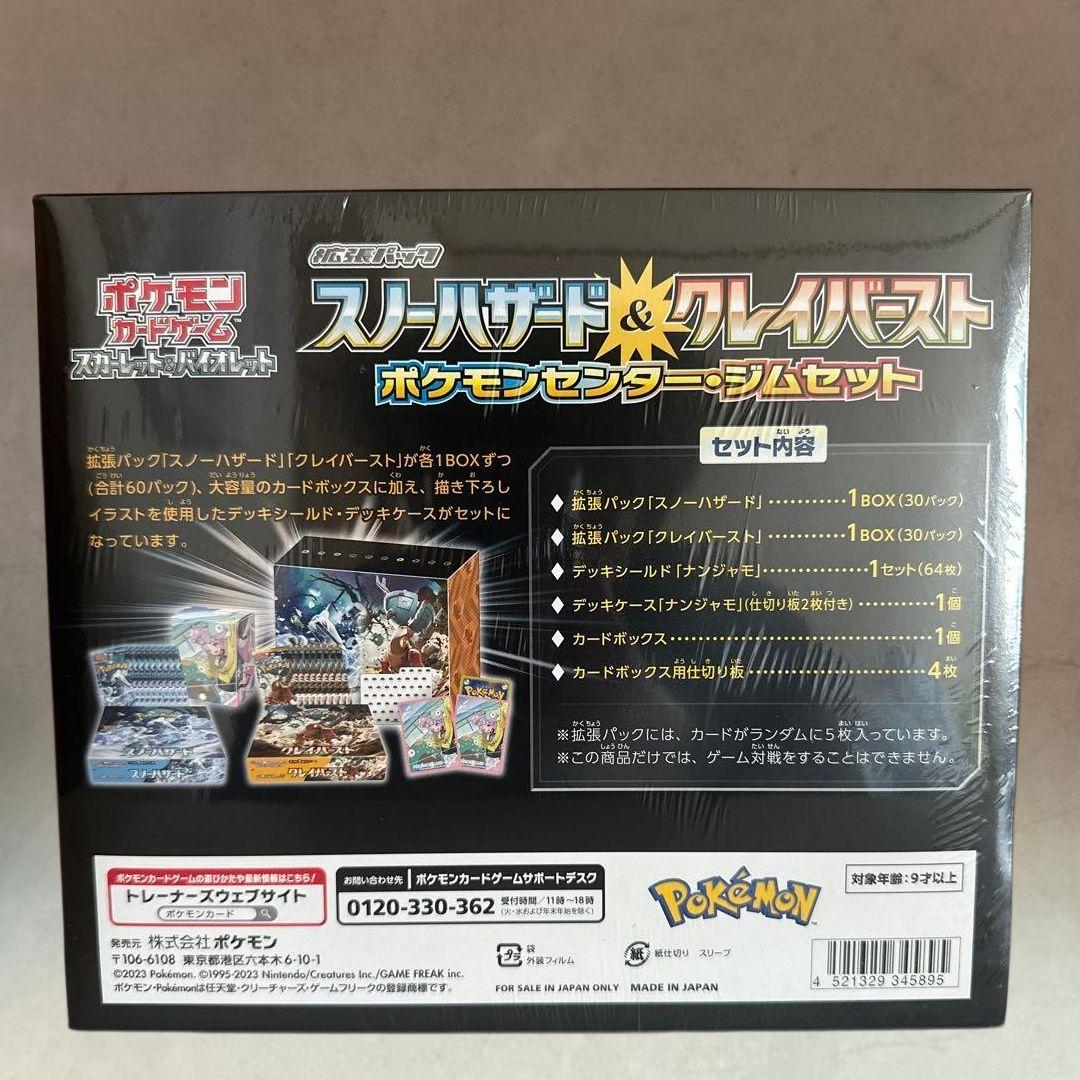 【新品未開封】スノーハザード&クレイバースト ポケモンセンター・ジムセット