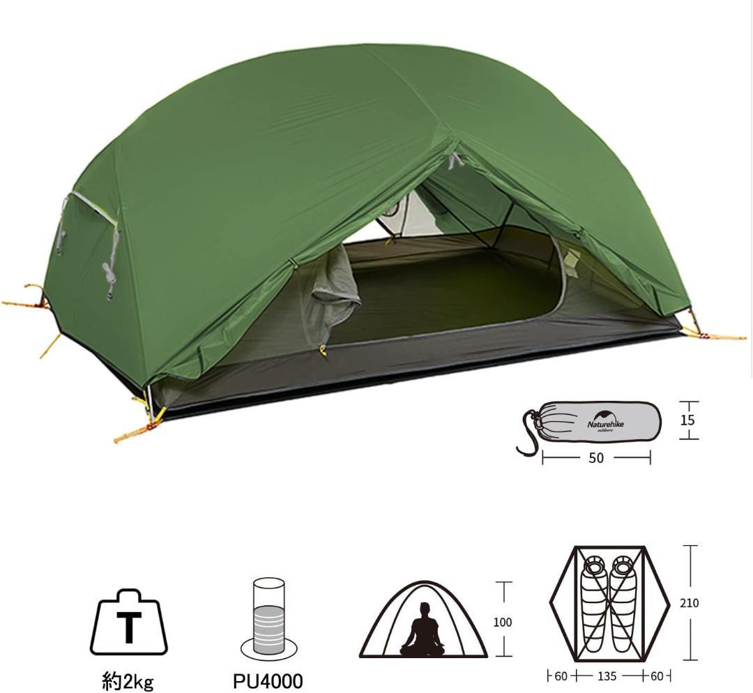 Naturehike公式ショップ テント2人用 Mongar UL 軽量
