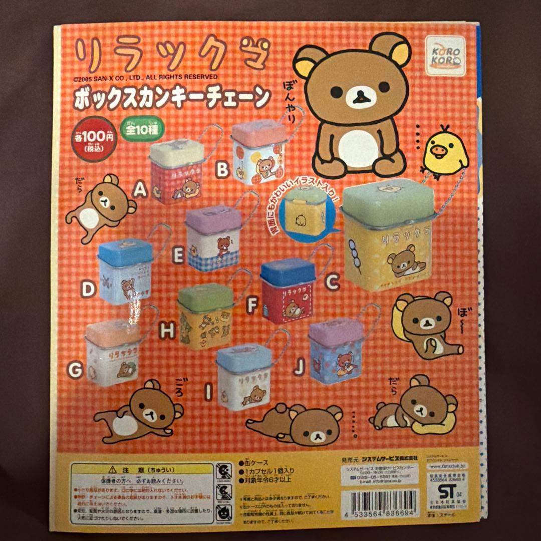 リラックマ ミニチュアグッズ　台紙