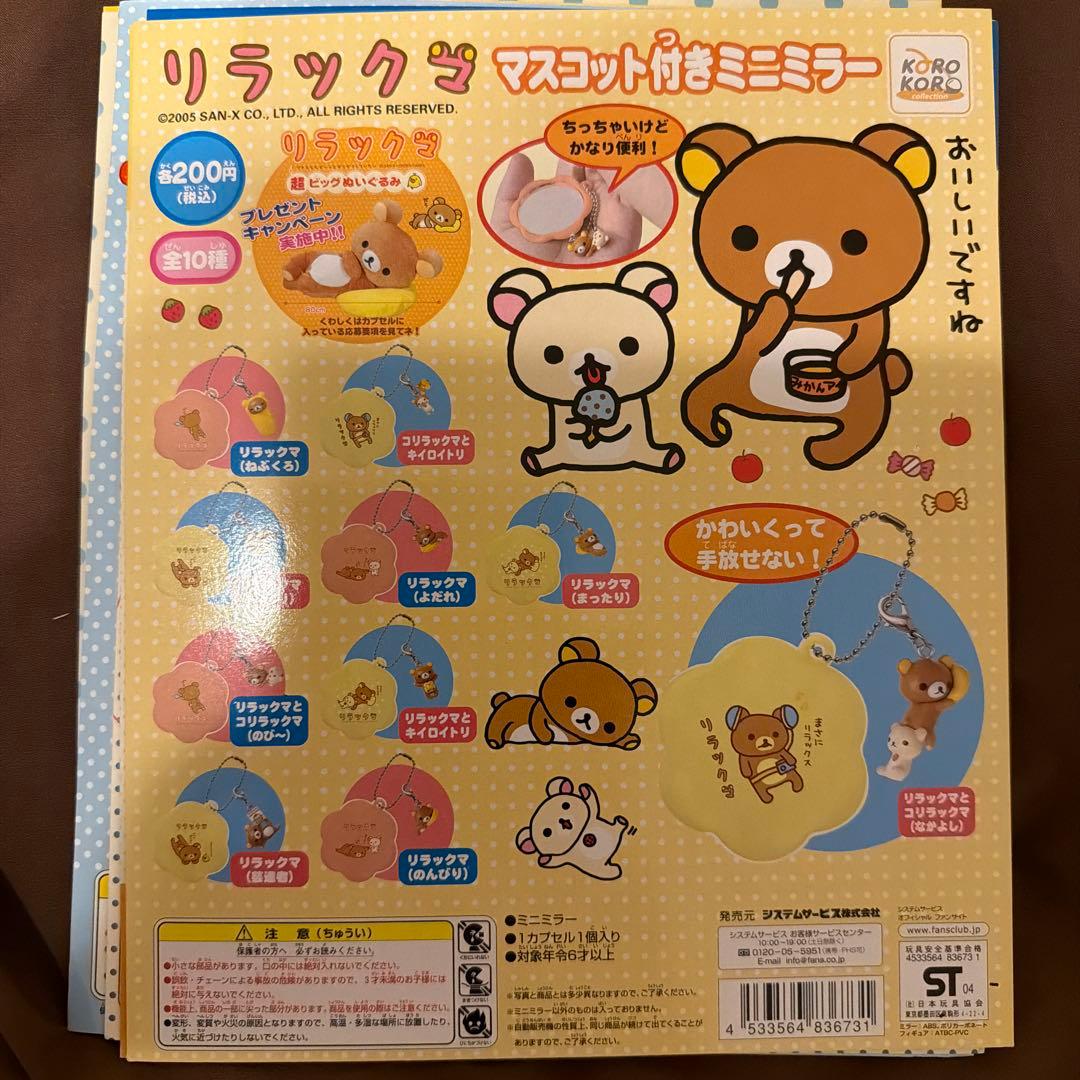 リラックマ ミニチュアグッズ　台紙