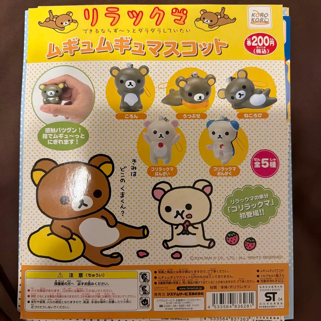 リラックマ ミニチュアグッズ　台紙