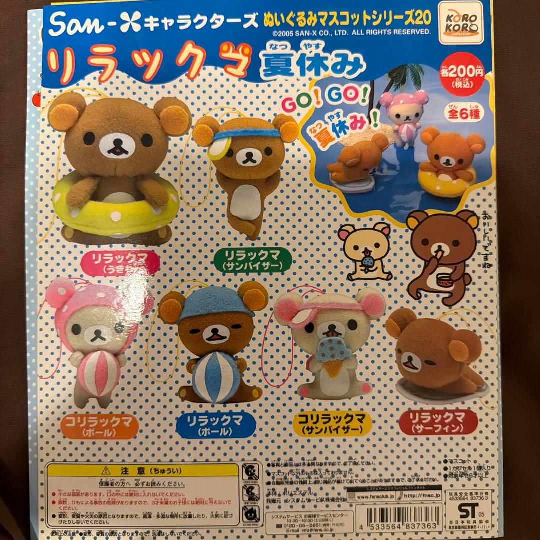 リラックマ ミニチュアグッズ　台紙
