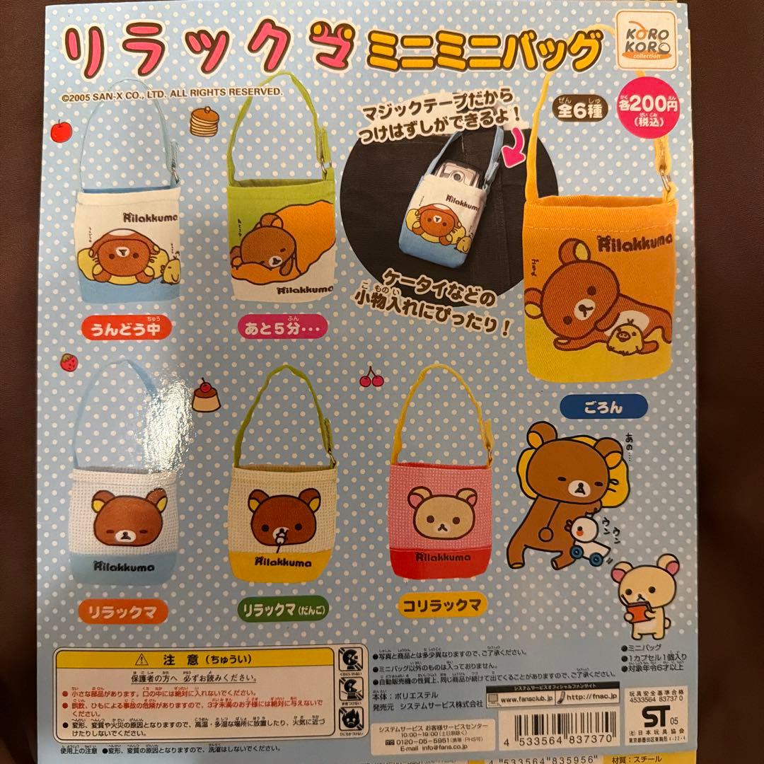 リラックマ ミニチュアグッズ　台紙
