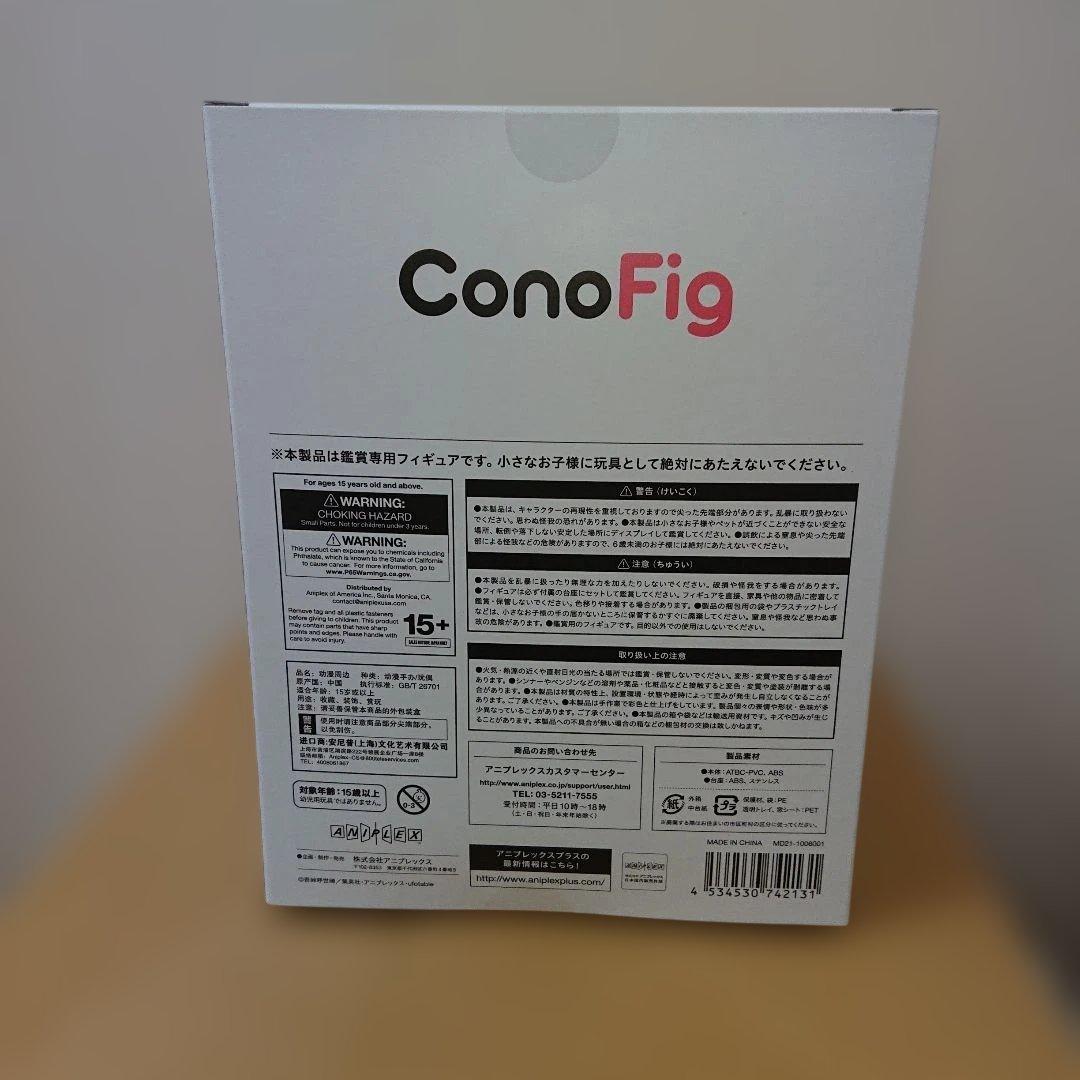 鬼滅の刃 ConoFig 竈門禰豆子 (鬼化進行時ver,)