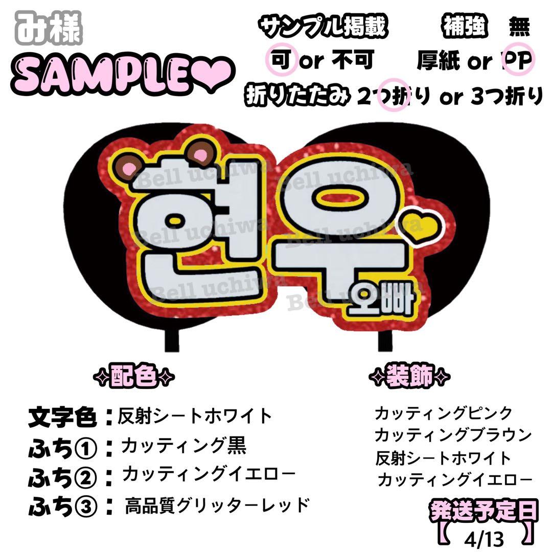 み【4/13発】うちわ文字 連結 文字パネル 団扇屋さん オーダー