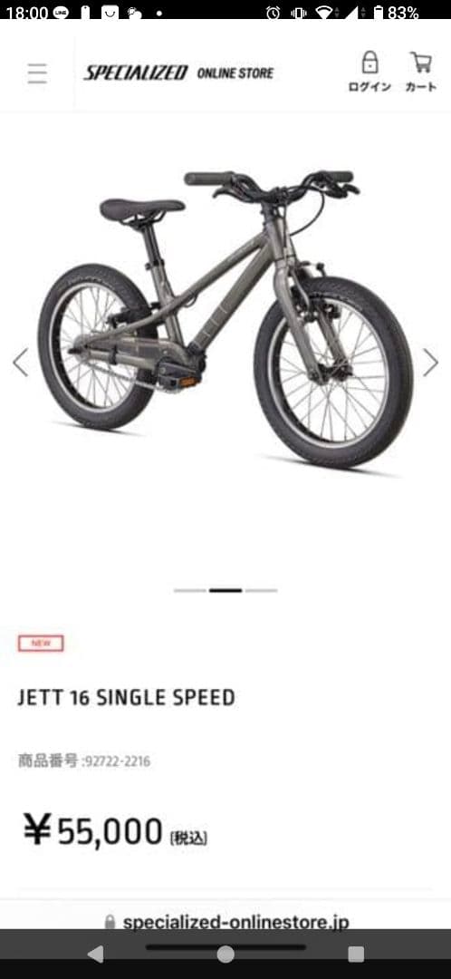 スペシャライズドJETT16 子供用自転車 16インチ グレー