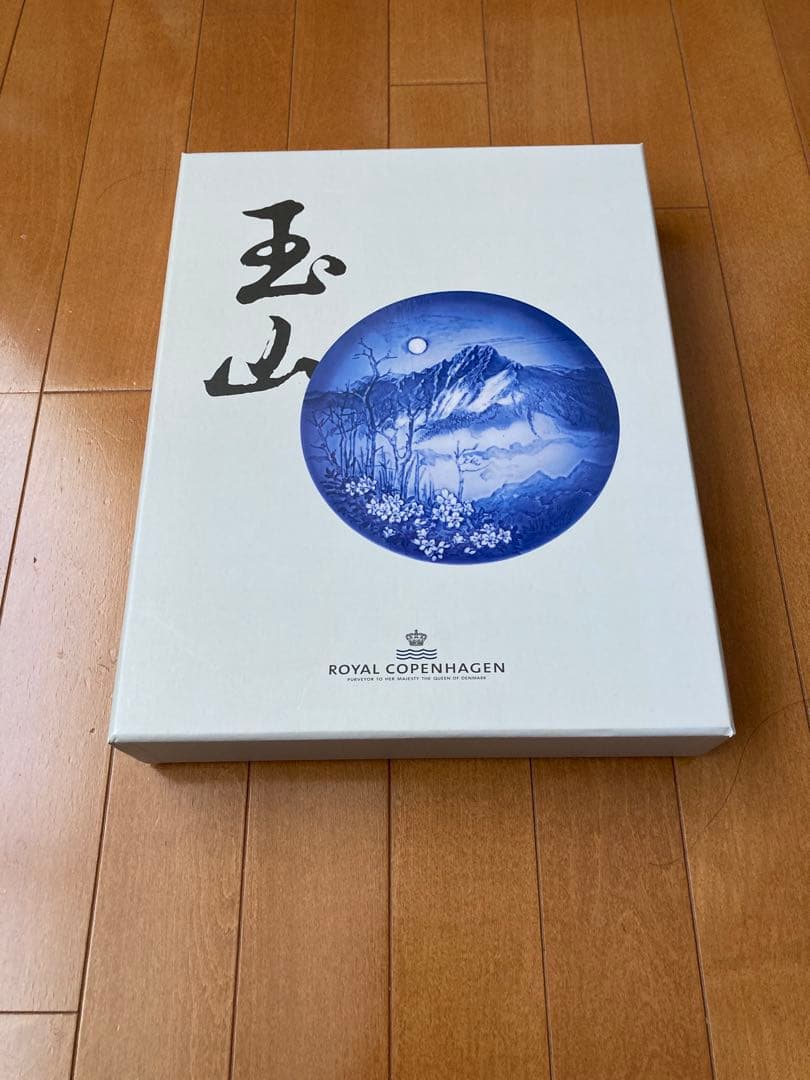 ロイヤルコペンハーゲン玉山E.SUN 皿 台湾  