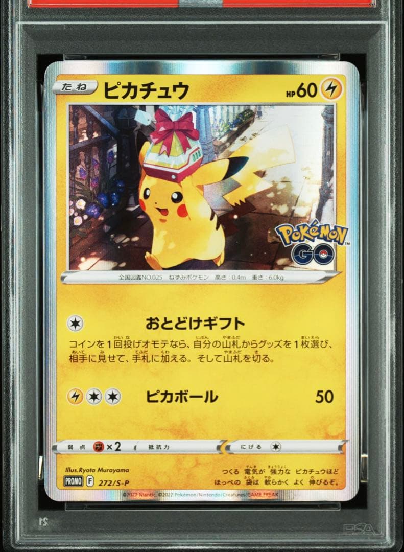 【PSA10連番】ポケモンカードゲーム ピカチュウ028/071 272/S-P