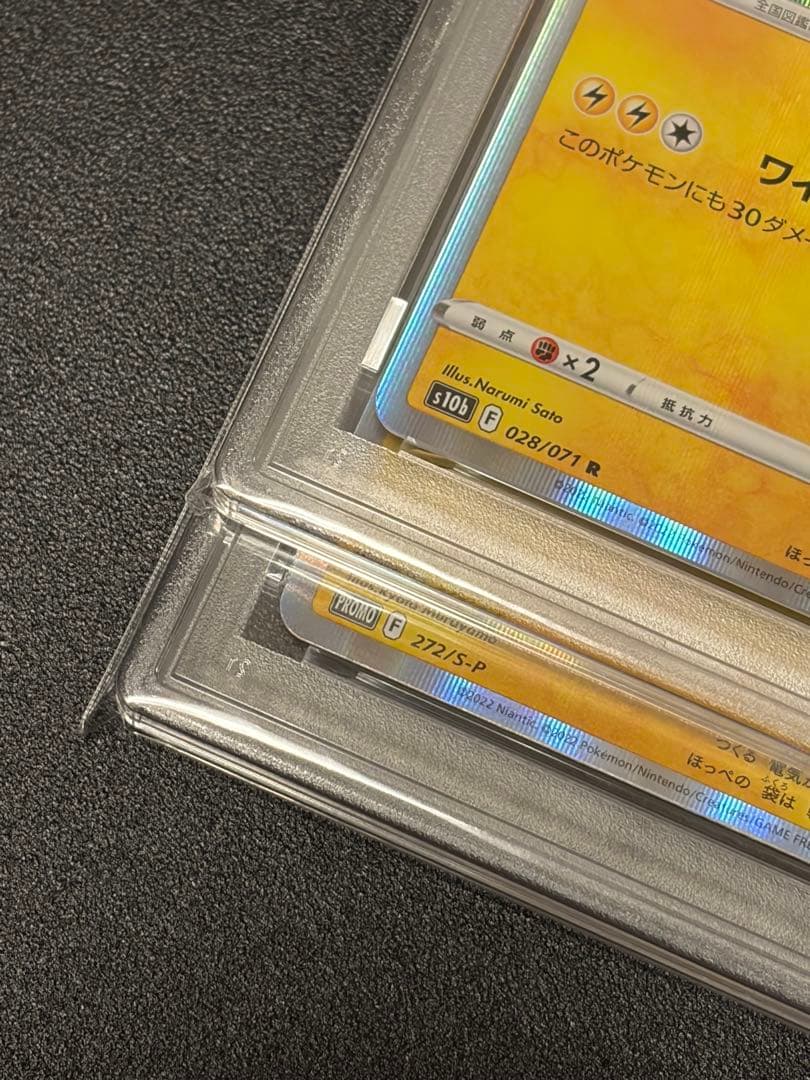 【PSA10連番】ポケモンカードゲーム ピカチュウ028/071 272/S-P