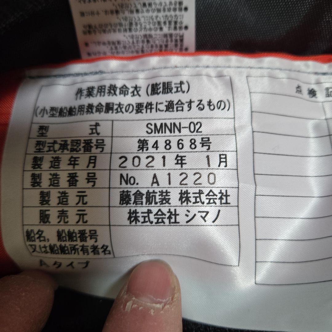 SHIMAN膨張式ライフジャケット　ライフジャケット