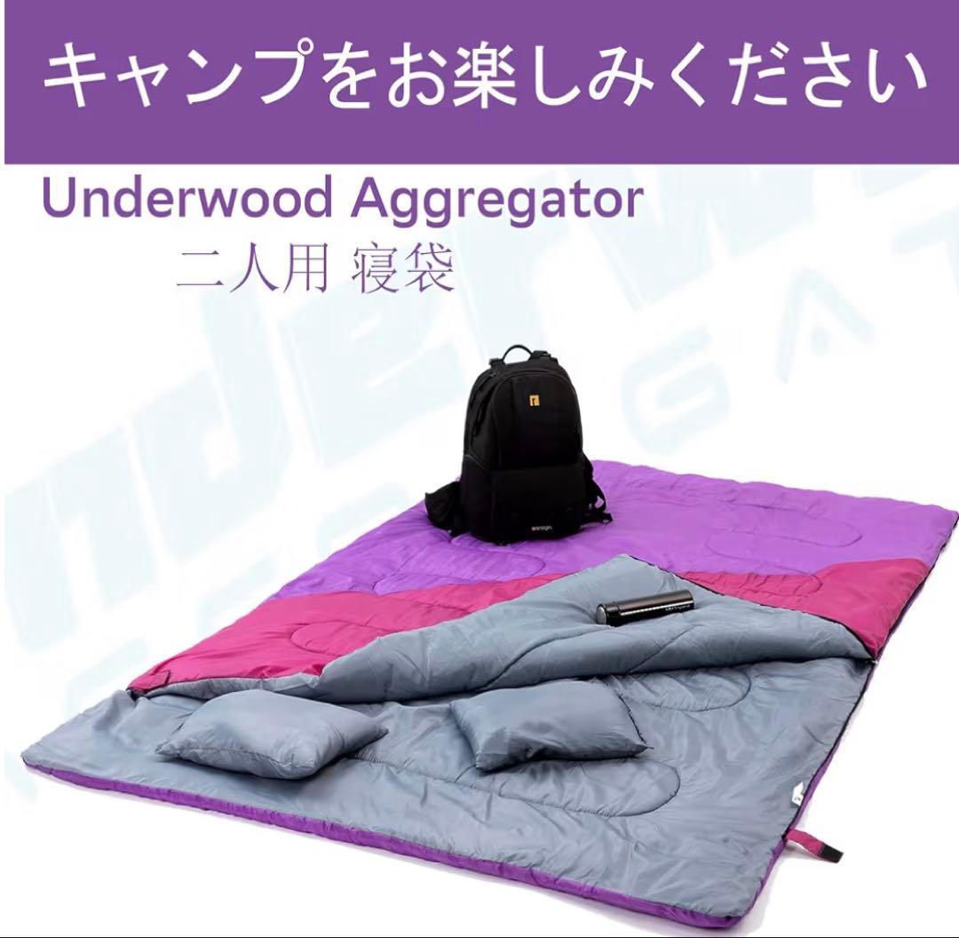 寝袋ダブル　2人用寝袋