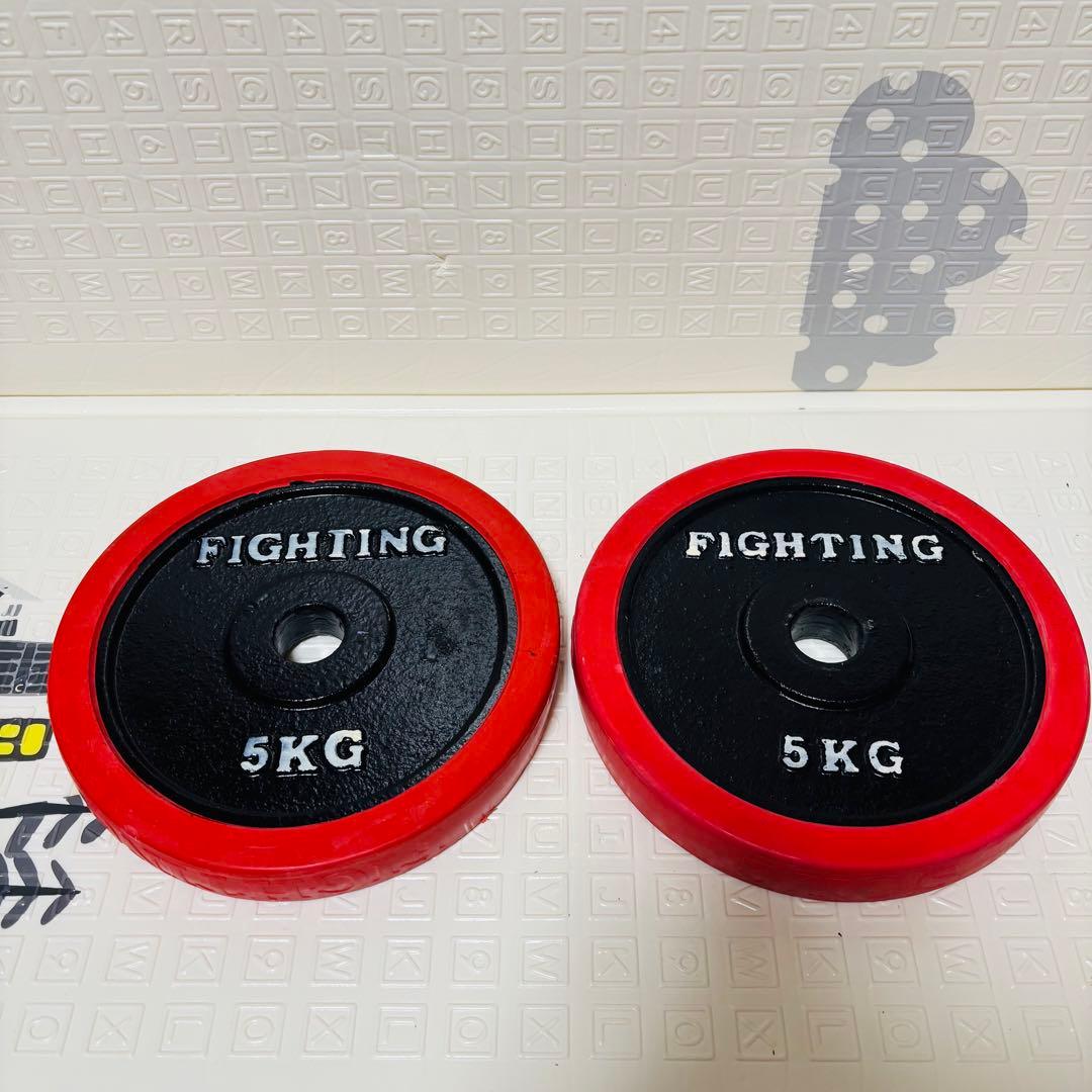 ファイティングロード ダンベル　プレート 5kg 4枚セット　ラバー付き　①