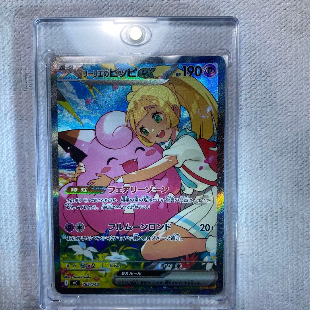 リーリエのピッピex SAR MC765/742 スタートデッキ100