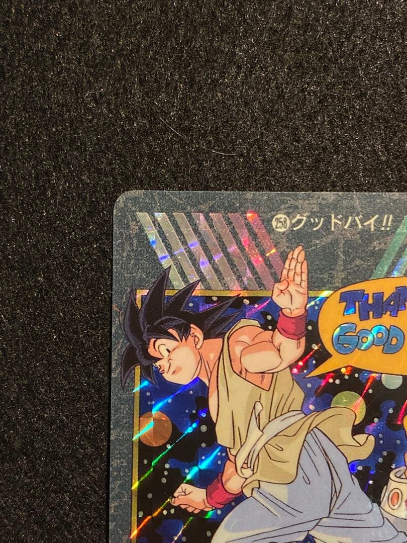 ドラゴンボール ビジュアルアドベンチャー 258 グッドバイ!! 孫悟空