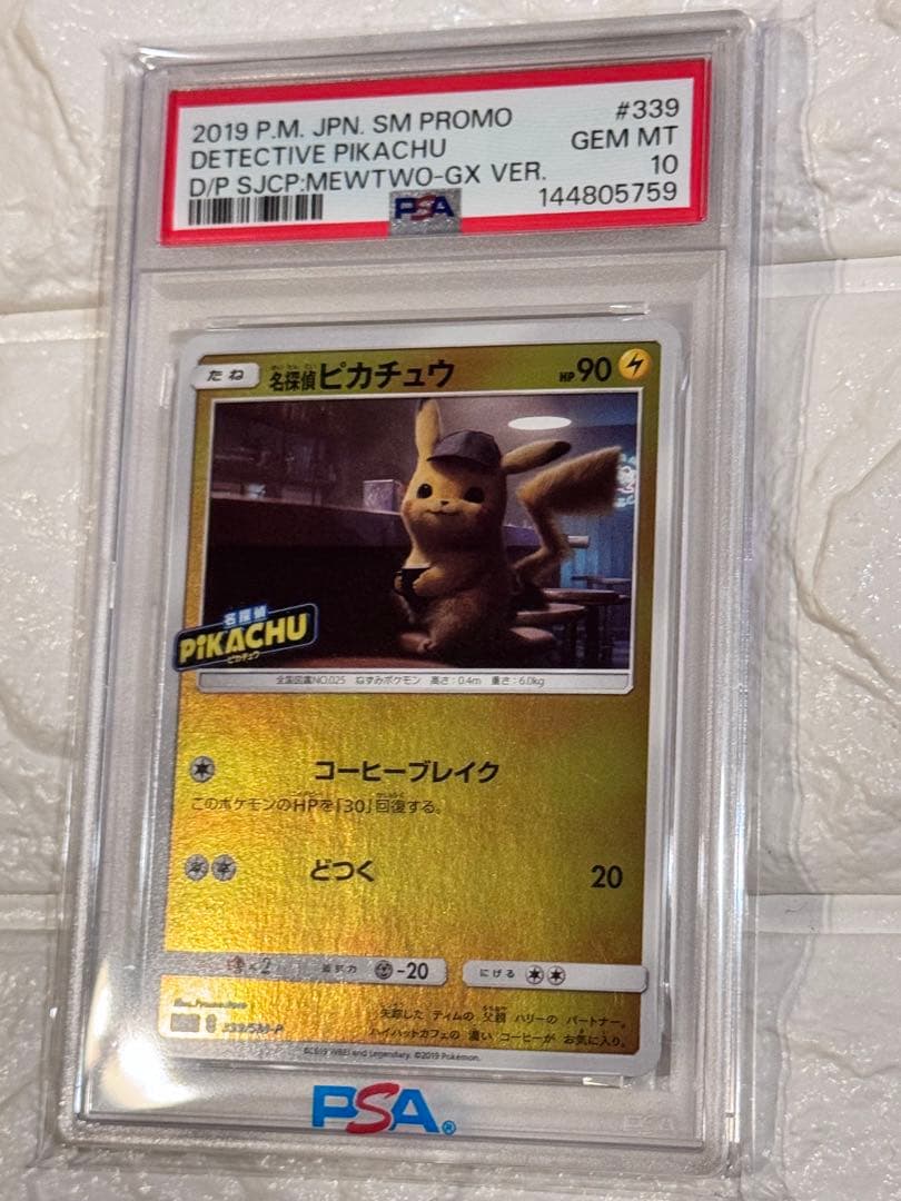 PSA10 名探偵ピカチュウ　スペシャルジャンボカード　プロモ　ミュウツーver