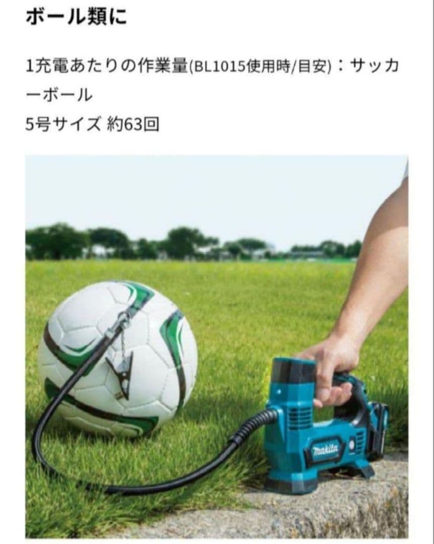 新品　マキタ　充電式空気入れ MP100DSH