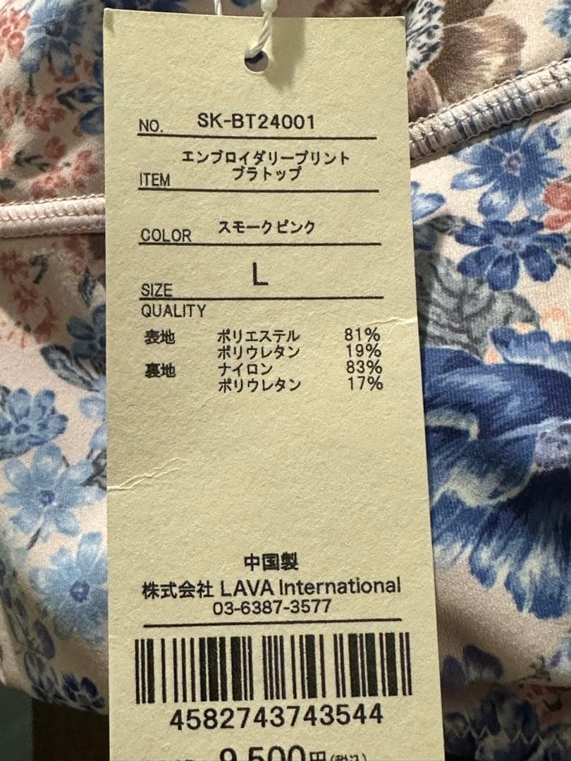 SUKALA lavaブラトップ