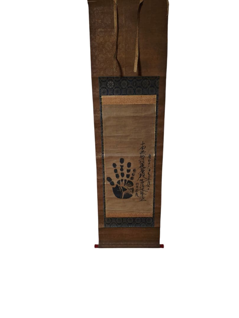 紙本 慶長16年 加藤清正の手形 題目 日蓮曼荼羅 掛け軸
