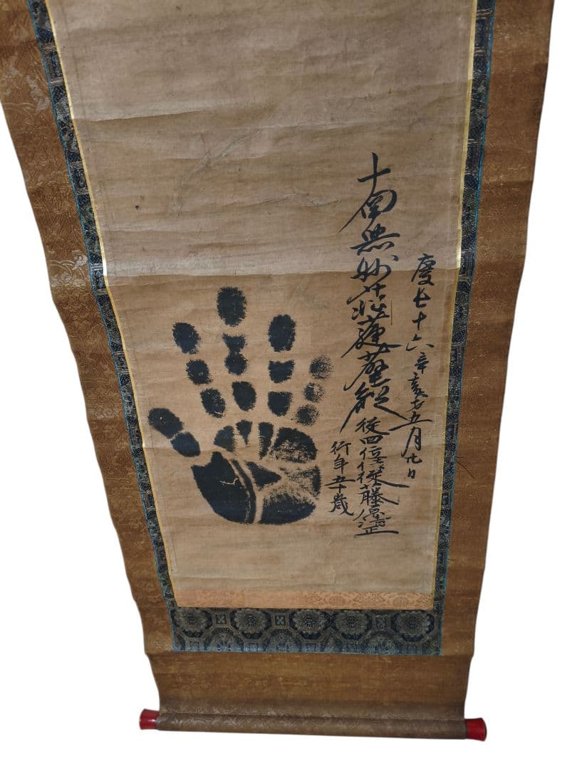紙本 慶長16年 加藤清正の手形 題目 日蓮曼荼羅 掛け軸