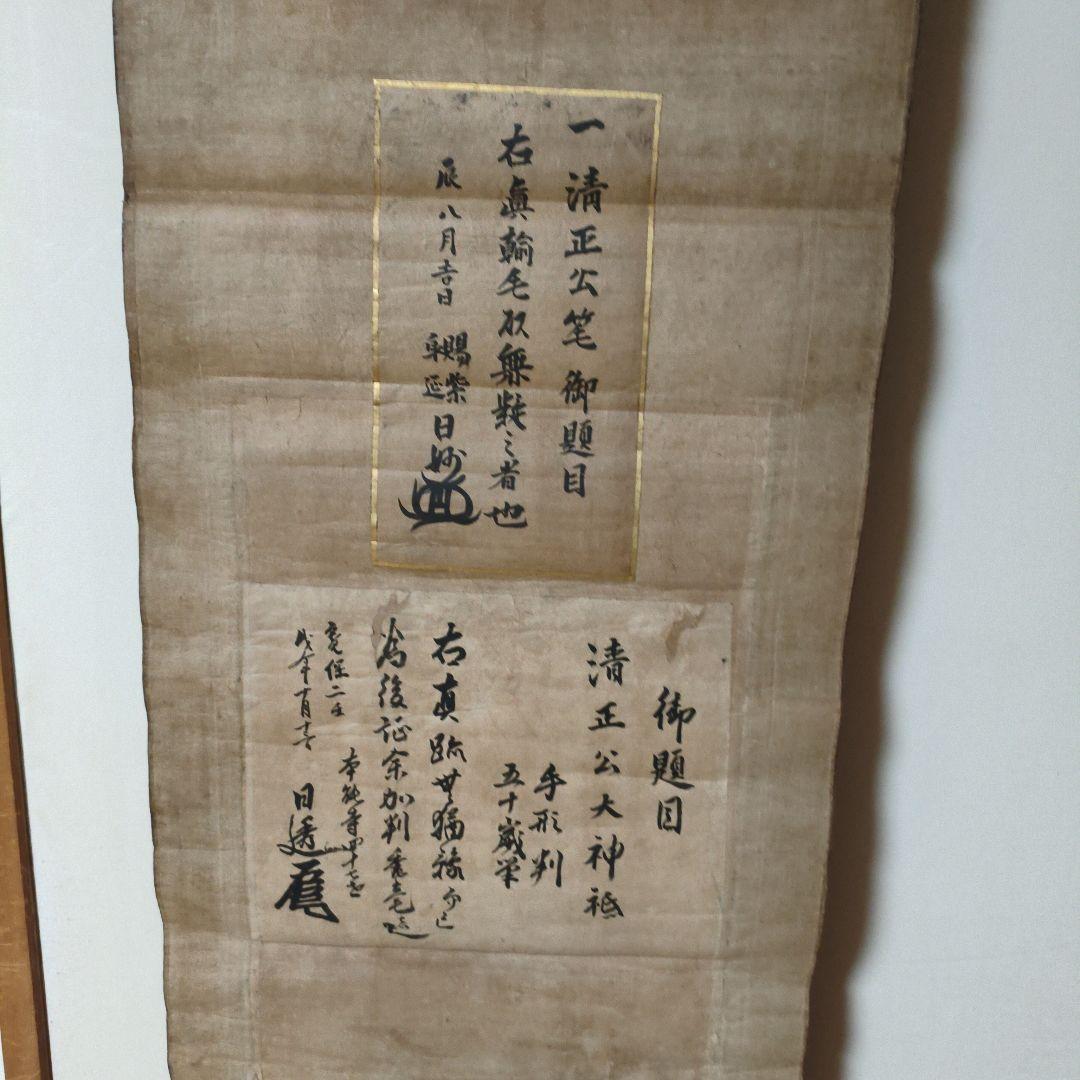 紙本 慶長16年 加藤清正の手形 題目 日蓮曼荼羅 掛け軸